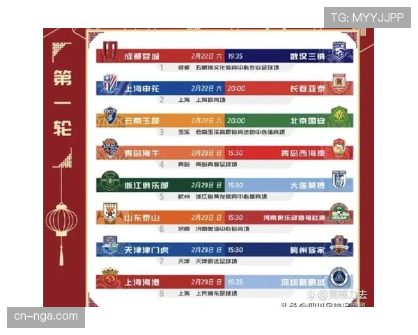 武汉三镇新赛季首轮主场对阵北京国安，第十一轮客战成都蓉城